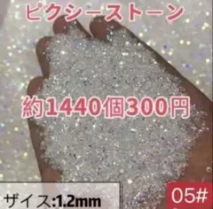 ネイルパーツ【05#】オーロラクリア ピクシーストーン アート 成人式 デコ、