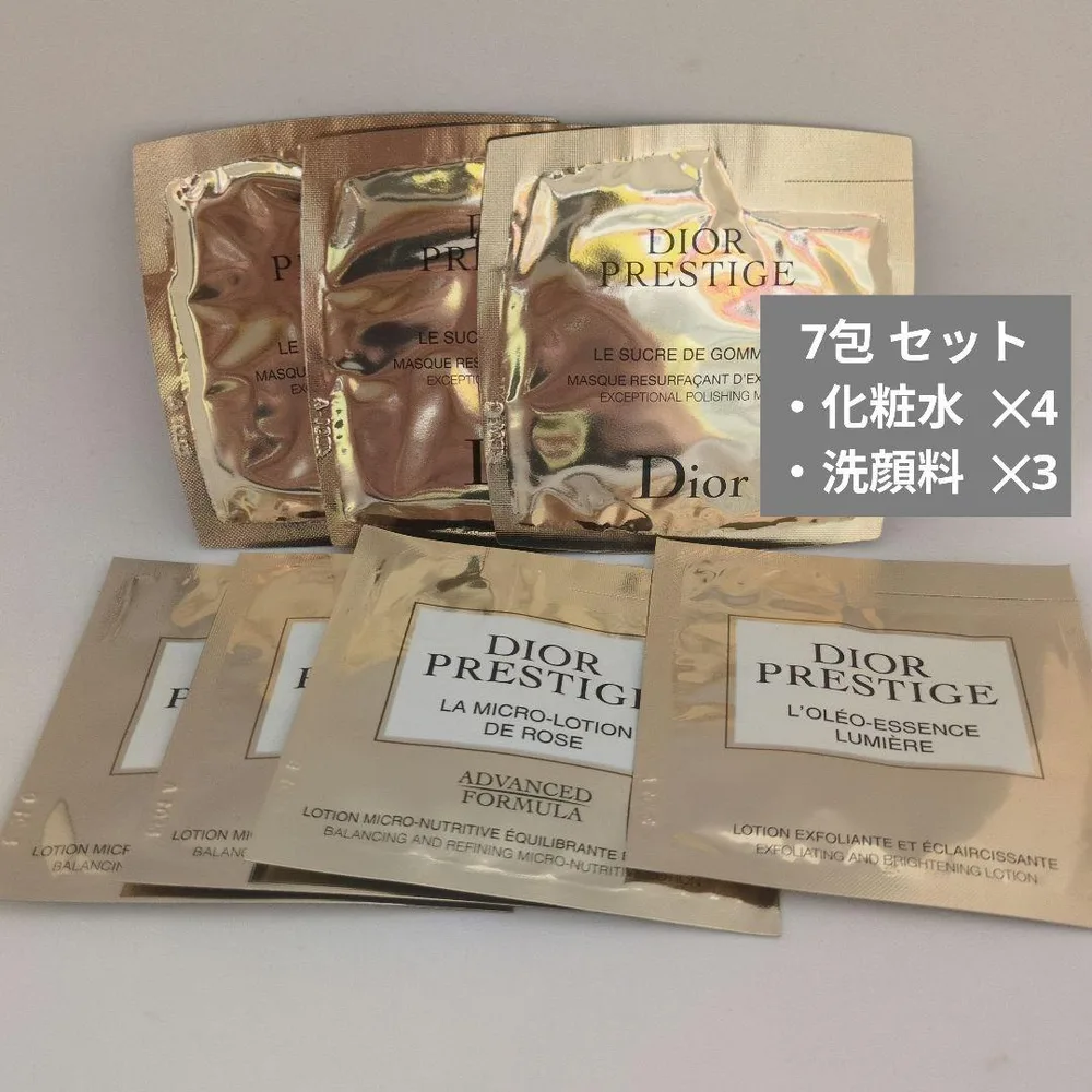 Dior プレステージ サンプル 7包セット