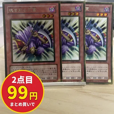 7926 遊戯王 魂を削る死霊 3枚セット ゴールド GDB1-JP024