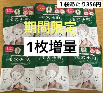 【1枚増量】クリアターン 毛穴小町 マスク 6袋セット