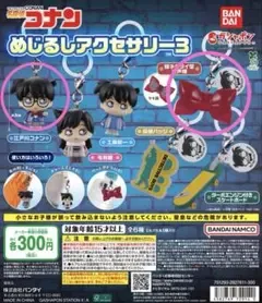 名探偵コナン めじるしアクセサリー3 / 2種