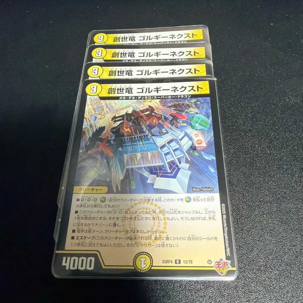 創生竜ゴルギーネクスト×4枚