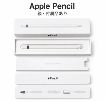 Apple Pencil 第一世代