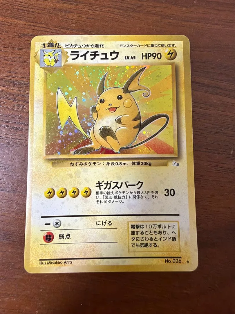 ライチュウ ★ 第3弾拡張パック 化石の秘密