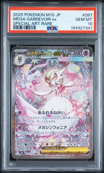 【PSA10】メガサーナイトex SAR メガシンフォニア 087/063