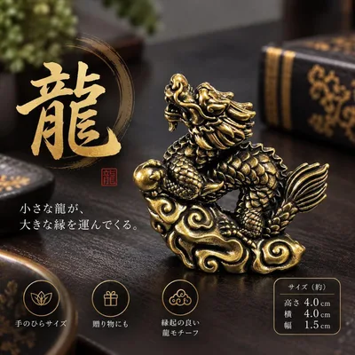 KM106 真鍮 龍 置物 竜 瑞雲 宝珠 干支 辰 縁起物 ブラス オブジェ