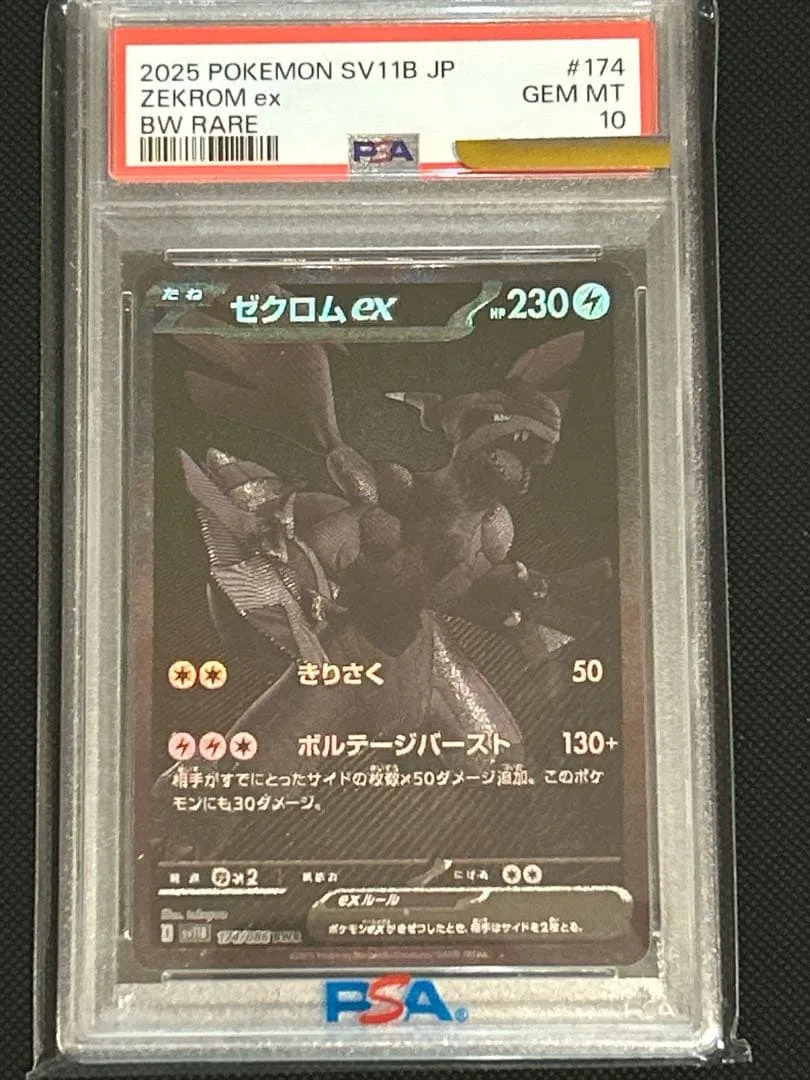 【PSA10】ゼクロムex BWR スカーレット&バイオレット ブラックボルト