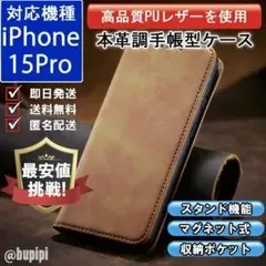 在庫限り 手帳型 スマホケース レザー iPhone 15pro キャメル