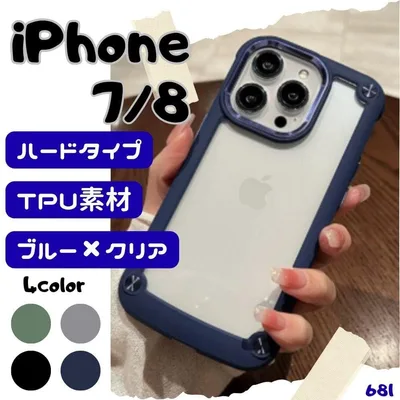iphone7/8 ケース ブルー 耐衝撃 透明 ハード