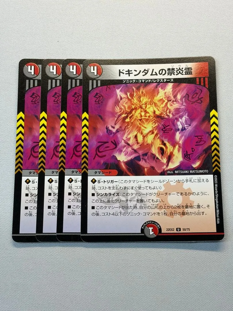 ドキンダムの禁炎霊 4枚