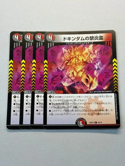 ドキンダムの禁炎霊 4枚