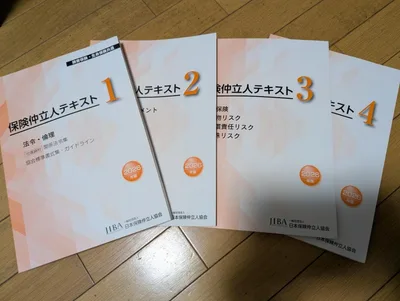 保険仲立人テキスト 2026年版 1〜4巻セット
