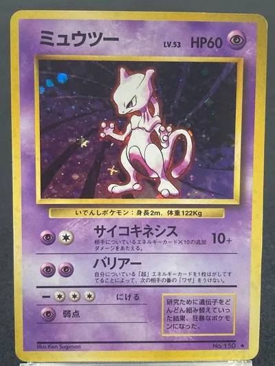 ポケモンカード 旧裏面 ミュウツー