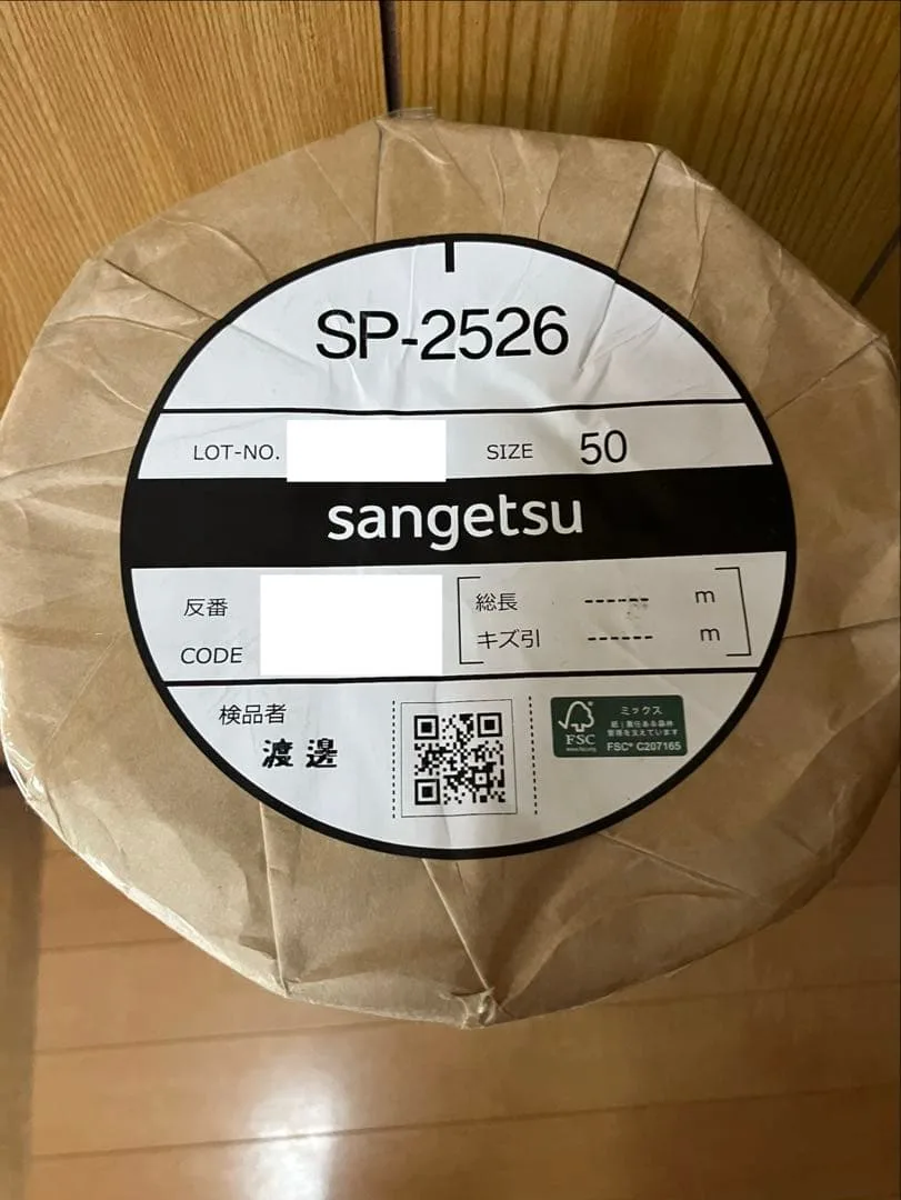 新品 サンゲツ SP2526 50m