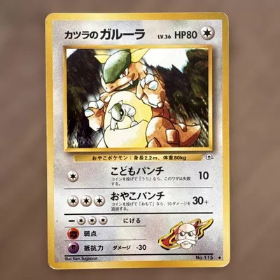 ポケモンカード カツラのガルーラ ◆ ジム拡張第2弾 闇からの挑戦 旧裏