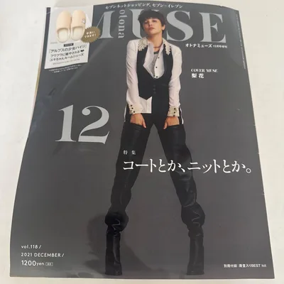 otona MUSE ฉบับเดือนธันวาคม 2021 Otona MUSE