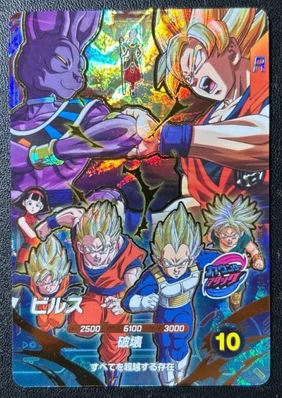 ドラゴンボールスーパーダイバーズ Sdvp-033 ビルス