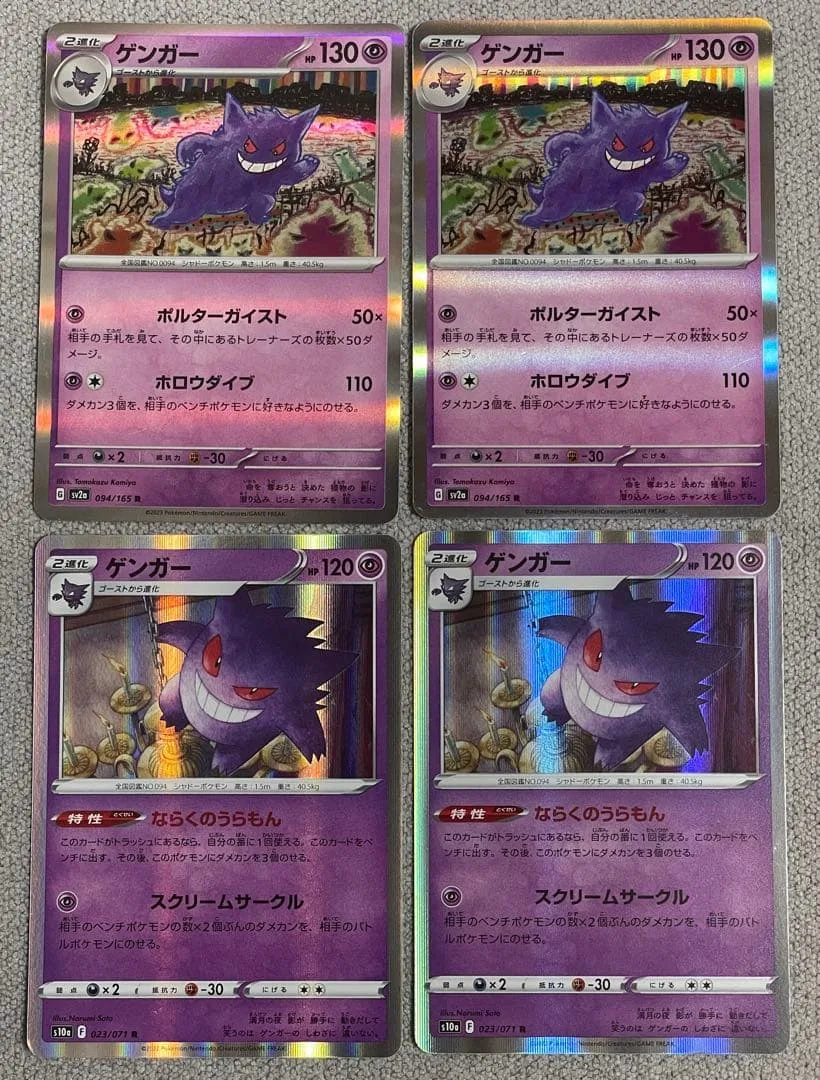 ポケモンカード ゲンガー R キラ 4枚セット