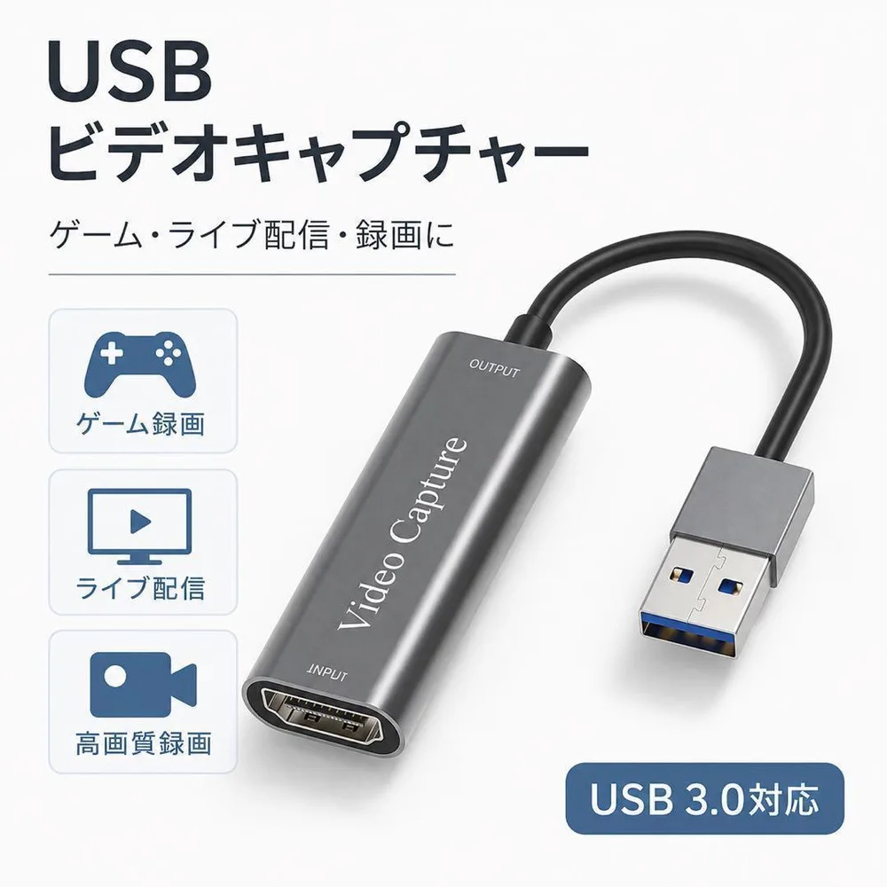 USB3.0 ビデオキャプチャー HDMI キャプチャーボード ゲーム録画
