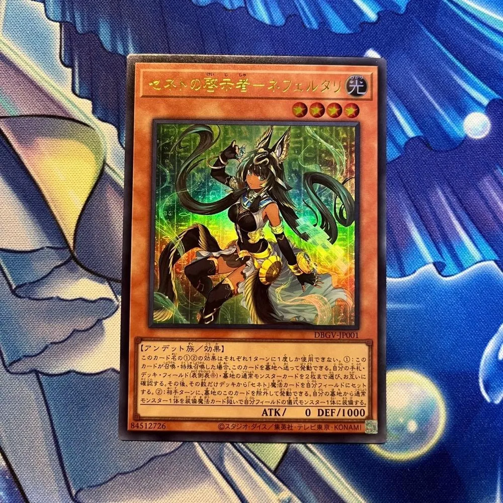 遊戯王 セネトの啓示者ーネフェルタリ ウルトラ