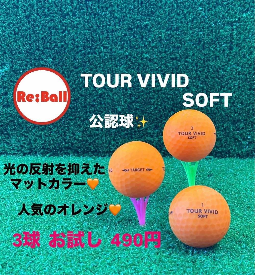 TOUR VIVID SOFT ゴルフボール 3球 ロストボール