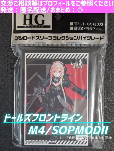 ブシロードスリーブ ハイグレード ☆ ドールズフロントライン M4 ②