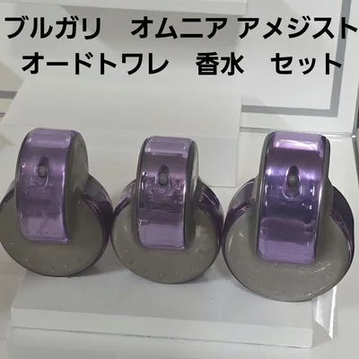 ブルガリ 香水 オムニア アメジスト オードトワレ セット