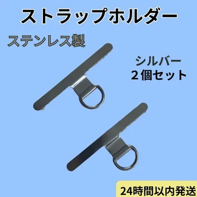 スマホ ストラップホルダー シルバー 2個 落下防止 ステンレス シンプル 軽量