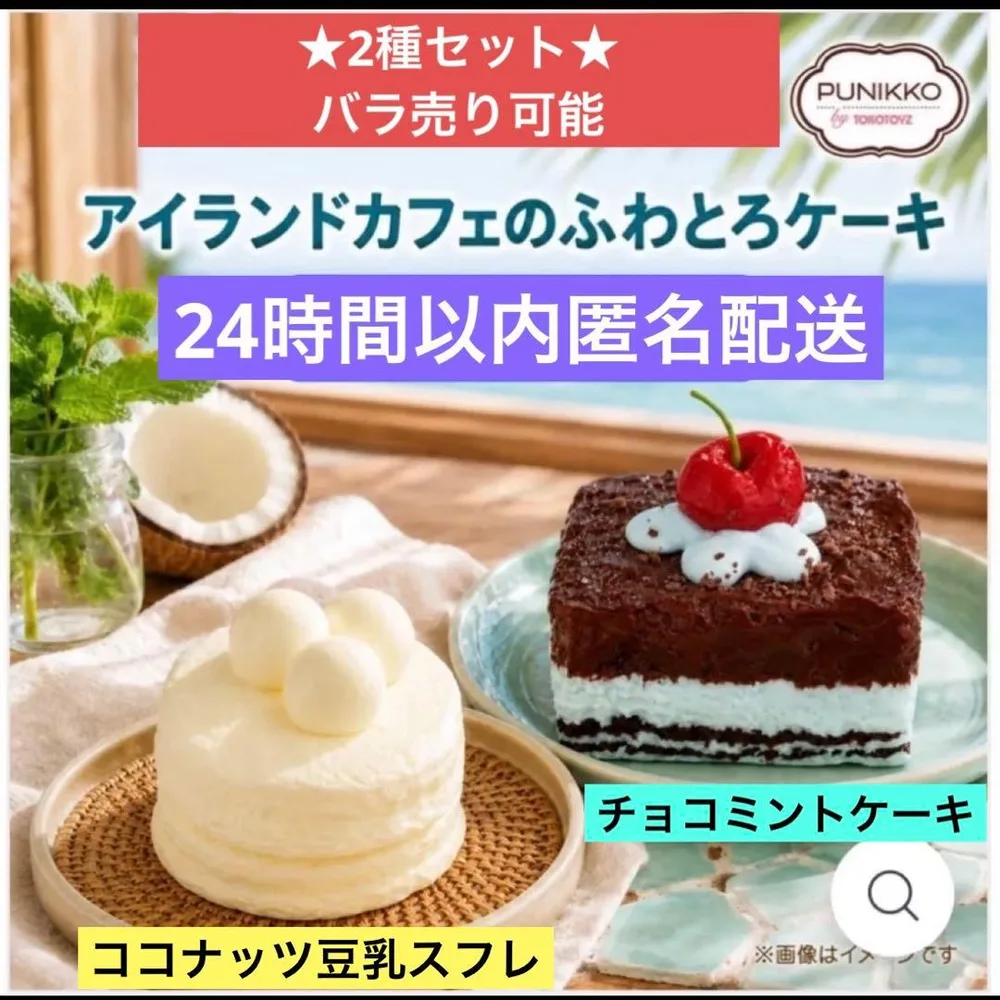 ♥︎新作2種♥︎TOKOTOYZぷにっこ カフェふわとろケーキスクイーズ トコトイズ