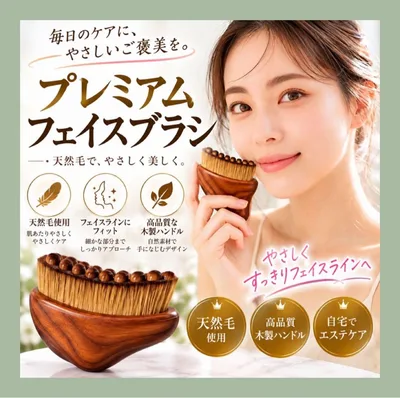 艶肌 プレミアムフェイスブラシ 小顔ケア リンパマッサージブラシ★★★