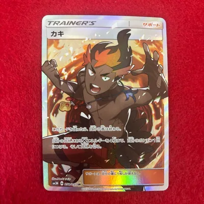 カキ SR サン&ムーン 拡張パック 闘う虹を見たか ポケモンカード