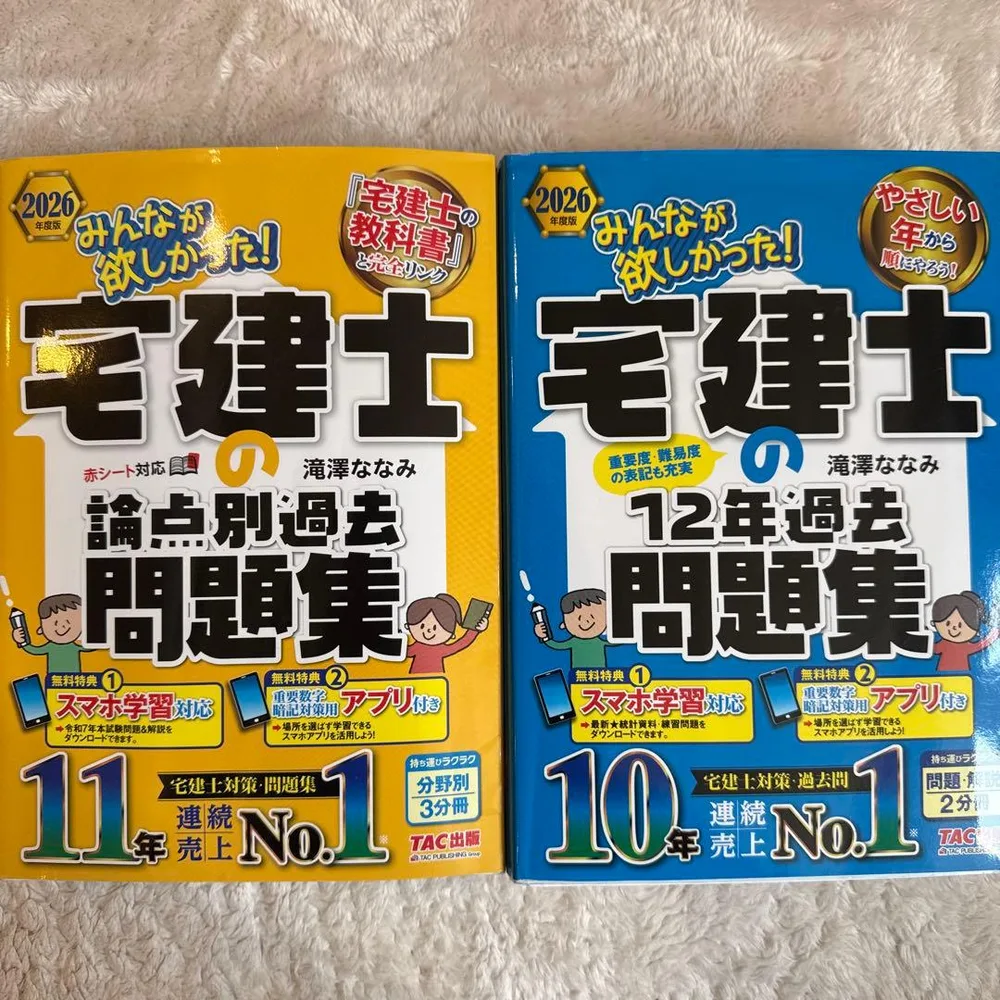 宅建士の教科書 問題集 セット 2026年版