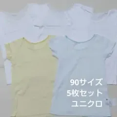 UNIQLO ベビー 肌着 5枚セット 90cm