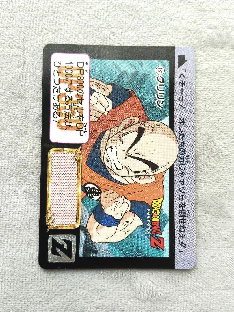 当時もの ドラゴンボールZ カードダス No.481 クリリン
