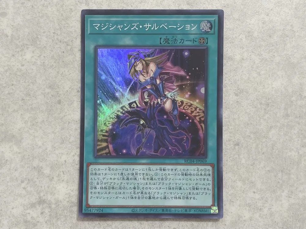 遊戯王OCG マジシャンズ・サルベーション