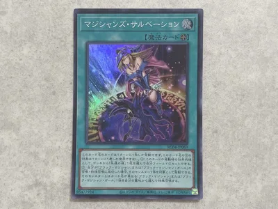 遊戯王OCG マジシャンズ・サルベーション