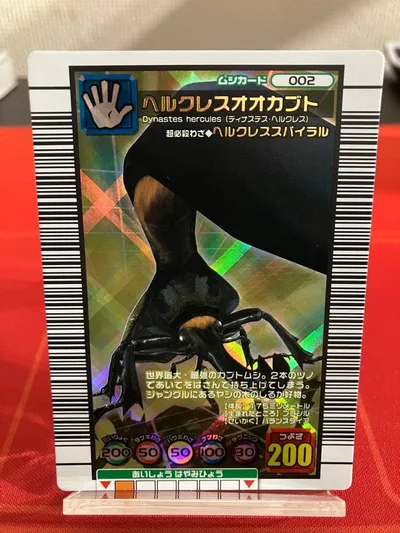 【美品】甲虫王者ムシキング ヘルクレスオオカブト2006DSダイナミックスタンド
