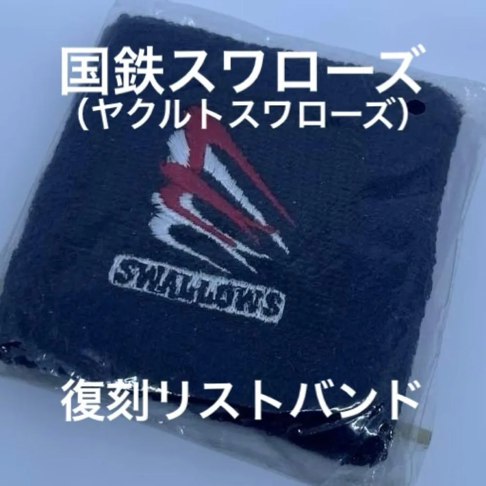 ヤクルトスワローズ リストバンド 赤 白 応援グッズ 国鉄スワローズ