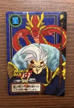 ドラゴンボール カードダス 126 ベジータベビー&神龍