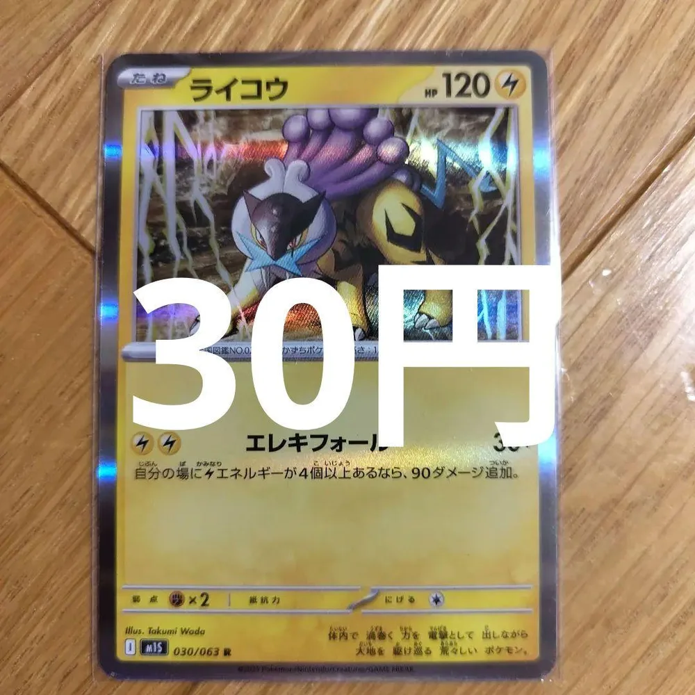 Raikou R MEGA ชุดเสริม Mega Symphonia Kira 030/063