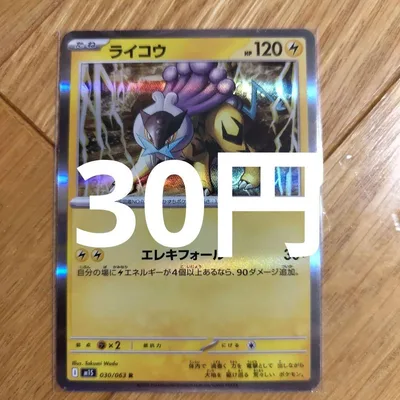 Raikou R MEGA ชุดเสริม Mega Symphonia Kira 030/063