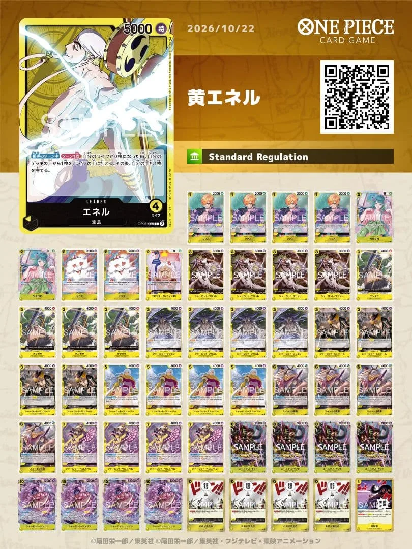【黄エネル】 構築済みデッキ 早い者勝ち