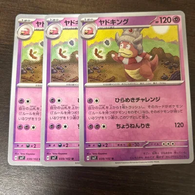 ポケモンカード ヤドキング 3枚セット