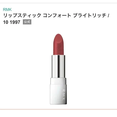 RMK リップスティック コンフォート ブライトリッチ 10