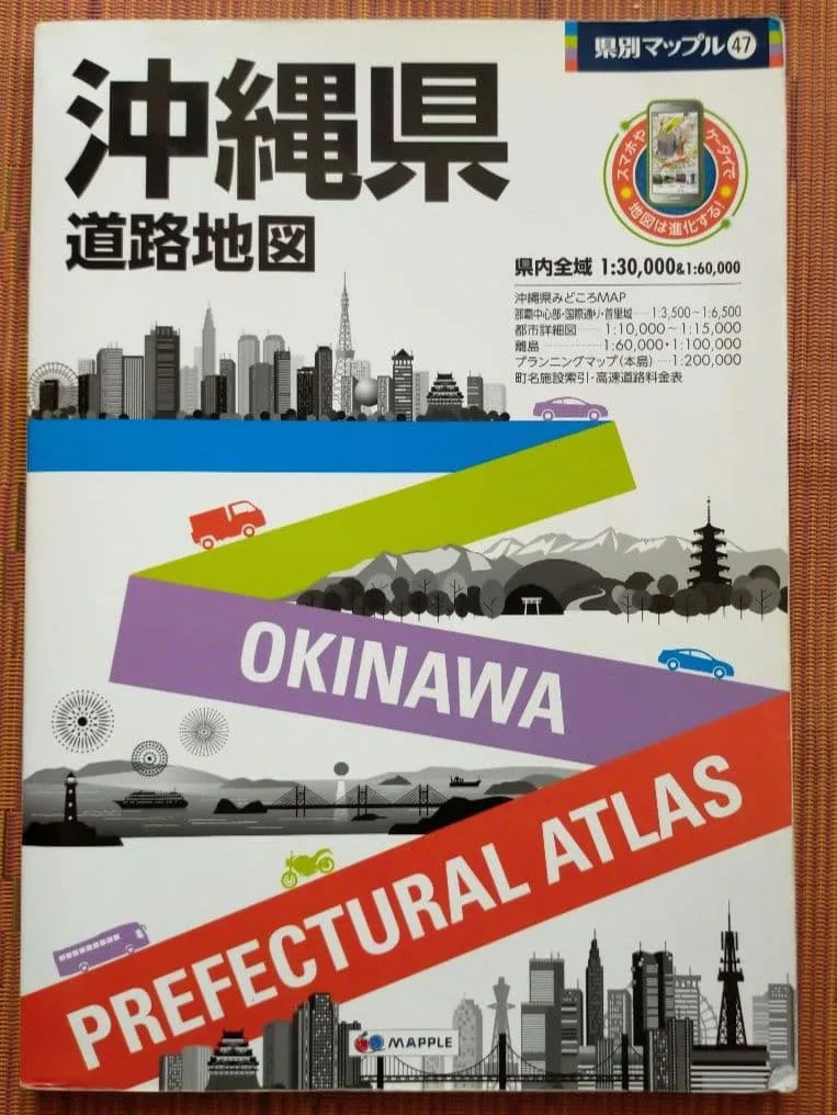 沖縄県道路地図