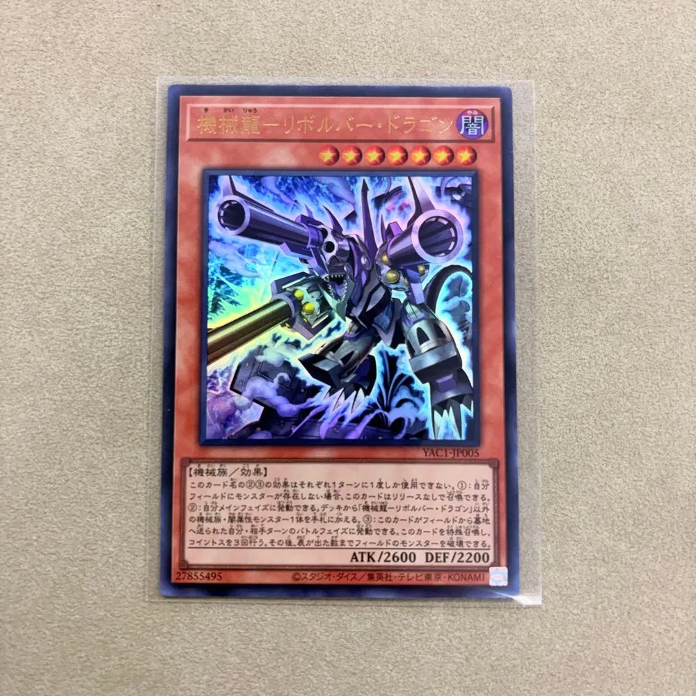【美品・即スリーブ】遊戯王 機械仕掛けのリボルバー・ドラゴン YAC1