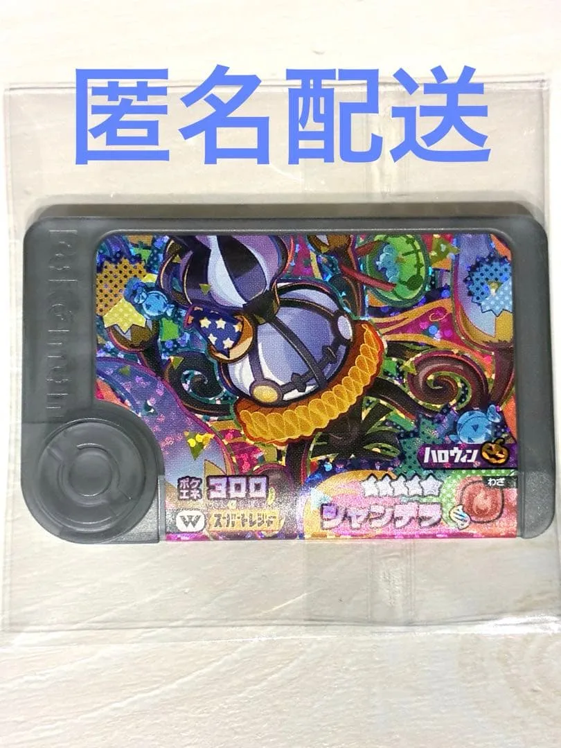 【即購入⭕️】ポケモンフレンダ シャンデラ ワンダーピック