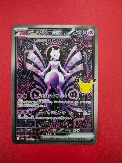 ポケモンカード ミュウツーex SAR