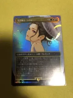 MTG FF 大召喚士、ユウナ Foil