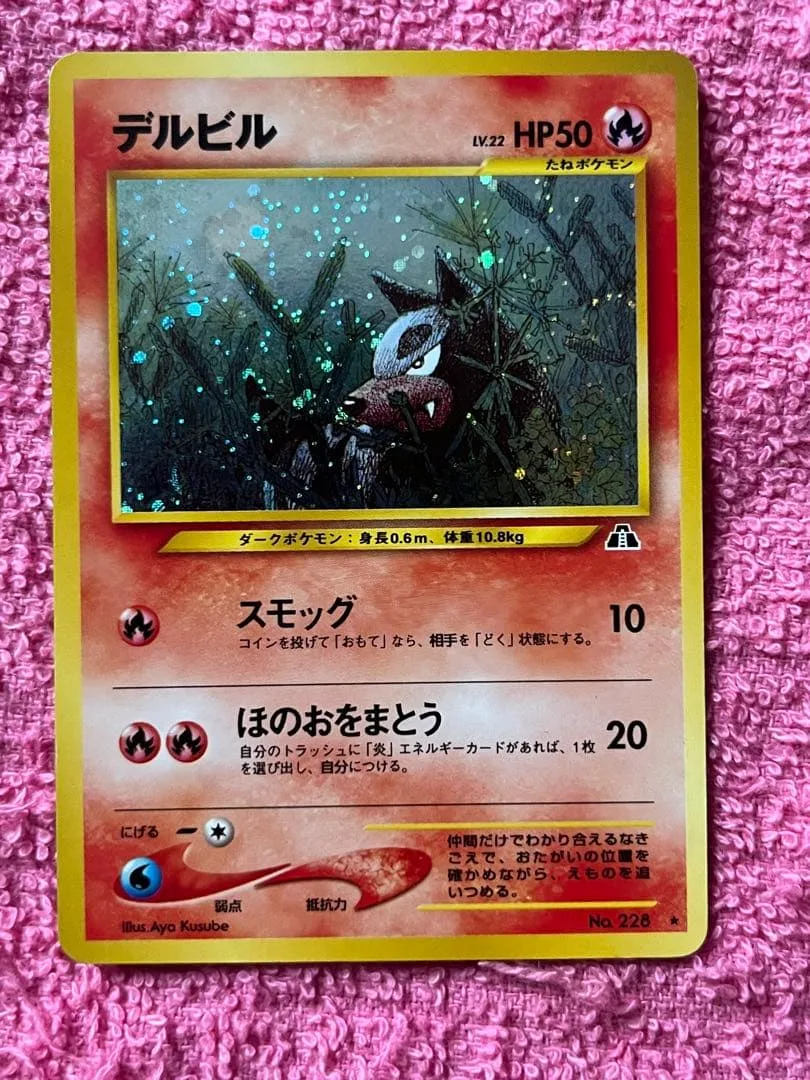 ポケモンカード デルビル キラ 旧裏 NEO 第二弾 遺跡をこえて…